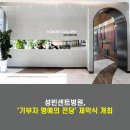 성빈센트 드뽈수녀회 | 가톨릭대학교 성빈센트병원, ‘기부자 명예의 전당’ 제막식 개최
