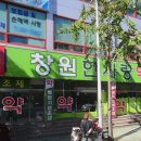 창원한사랑약국 이미지