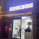 프린트데이24평택 이미지