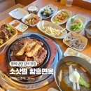 샐러드킹(소사벌점) | 평택 냉면 맛집 소삿벌 함흥면옥 추천, 갈비도 맛있고 주차도 편해요