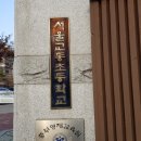 교동초등 이미지