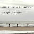 이 또한 지나 가리라 (This Too Shall Pass) - 노래 "임재범" [가사자막] 이미지