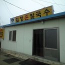 음성손칼국수