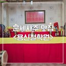 용신27 | 창원 점집 사주, 용하다는 용신철학원 갔다 온 후기