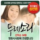 [안내]영화 두레소리 시사회에 초대합니다. 이미지