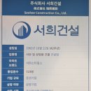 주식회사 서희건설