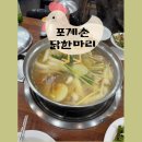무등산 닭한마리 | [광진구: 중곡역] 복날에 먹기 좋은 <포계촌 닭한마리> 후기 | 내돈내산 | 가족모임 추천