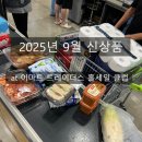 (주)트레이더스 홀세일클럽 양산점