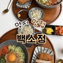 명지꿈자람유치원 | 부산 명지 오션시티 맛집 마제소바 냉소바 돈카츠 세트 내돈내산 솔직후기 | 백소정