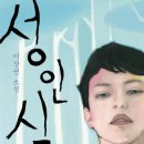 성인식 (자음과모음) 20 이미지