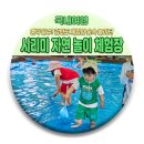 놀이의발견_PAYCO_4 | [국내여행]강화도 아이와 가볼 만한 곳! '시리미 자연놀이체험장' 나들이 후기!