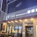 용호160