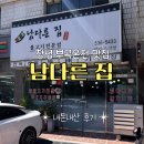 부곡중앙로 | 부곡온천 맛집 추천｜반찬부터 남다른집, 창녕 한식 내돈내산 후기