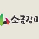 소금강마을 이미지