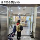 능동탑스크린골프존