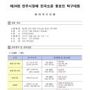 전주탁구 - 전주시 덕진구 사평로 9 | 전주탁구