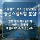 여강길(9-1코스 양촌달빛길 이미지