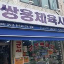 쌍용체육사 네이버블로그