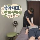 장애인 | 구래동 마사지 국가대표안마센터 김포점, 국가공인안마사한테 받으니 달랐어요
