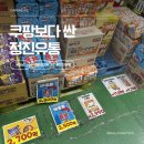 [내돈내산] 정진유통 쇼핑 후기｜종류 및 가격 총정리