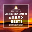 흘곶어촌체험휴양마을 | 대부도여행 세마을어촌삼색길스탬프투어 대부도볼거리