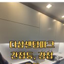 선사철물보수