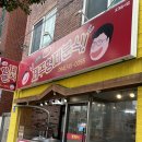 제주형제분식