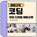 블록에듀 | 유치부 아이들도 코딩을 한다고요? 블록 자동차 코딩수업 후기