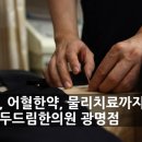 소하경희한의원 이미지