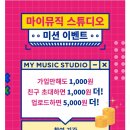 원뮤직스튜디오