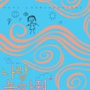 놀아줘 - 영등포구 선유동1로 6-7 | 놀아줘