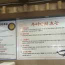 추사장추어탕 이미지