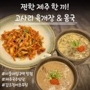 서울에서 즐기는 제주 향토음식 전문점ㅣ걸쭉한...자연산 갑오징어 초무침 솔직 후기(+소주 3천 원!)