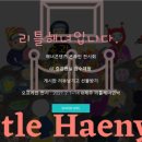 리틀해녀 이미지