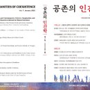 공존연구소 이미지