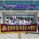 참교육태권도장