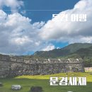 옛길박물관 | 경북 문경 가볼만한 곳 문경새재 코스 전동차 이용후기 옛길박물관