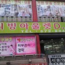 아울렛D.C 이미지