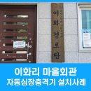 이화리 마을회관 이미지