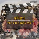 한티불낙식당 이미지