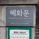 2026.04.01.(수)10시30.서울시우산악회.혜화문성곽등산후기 이미지