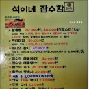 4/18 [박하욱◈]님 주최~ {좌동} 잊을 수 없는 깊은 맛 해산물요리전문점~ 석이네 잠수함 이미지