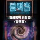 블랙홀PC방 | 쇼룸404 홍대방탈출 블랙홀 신박한 장치방