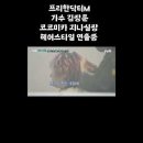 프리한닥터M 가수김장훈머리 코코미카 지나실장 헤어스타일 연출 TV촬영 이미지