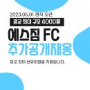 광교 최대 규모 예스짐 FC 구인 ㅇㅇ 빠른 진급가능 ㅇㅇ 억대매출 센터 이미지