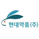 현대약품(주) 이미지