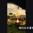 페리도트풀빌리지 이미지