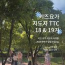 권선로882번길 | 2025 하반기 &#39;키즈요가지도자자격증&#39; 18/19/20기 모집 안내 | @요가투더키즈 / @yoga_to_the_kids