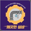 금강로1576번길1 | 남양주 설비 업체 추천 깨끗한설비