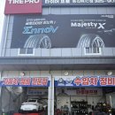 한국타이어동김해부분정비 | [어방동타이어 타이어프로 동김해IC점] 김해 타이어 교체&amp;정비 잘하는 곳 추천